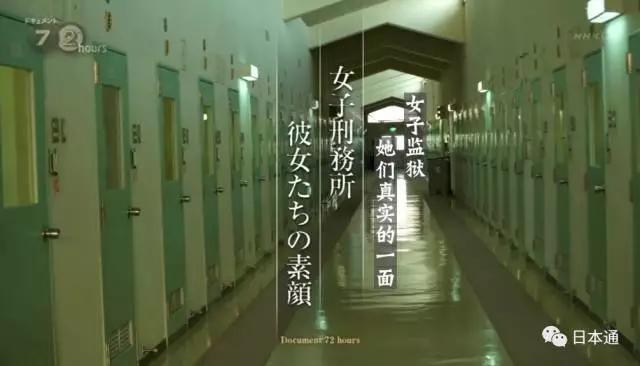 日本女子监狱解析,神秘的日本女子监狱