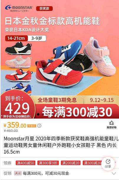 千呼万唤的月星福利团终于来了，日本童鞋很少能便宜成这样