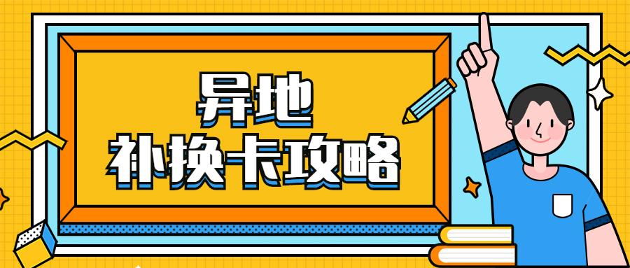 手机卡丢失异地补办还是原来的,手机卡丢失怎么补换卡