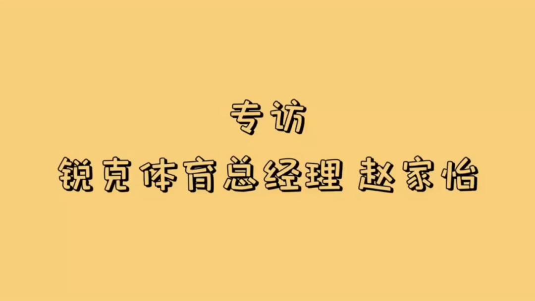 「穿梭体坛」独家专访！解密Ucan联姻阿德莱德联的故事