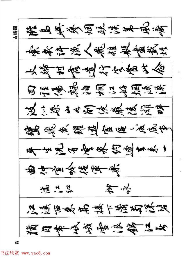 田英章钢笔行书实用技法,行书字帖钢笔田英章