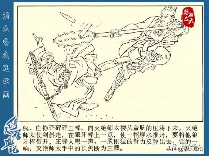 金庸武侠小说倚天屠龙记第286回,倚天屠龙记二