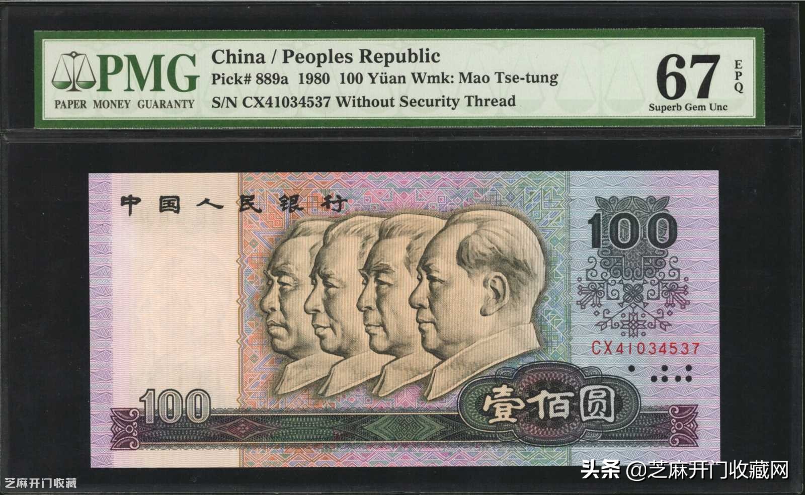 剖析1990年100元纸币的收藏价值,1980年一元纸币连号100张多少钱