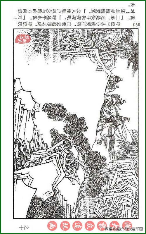 瀚大黎众连环画天津版水浒全传,瀚大黎众连环画罗家将演义