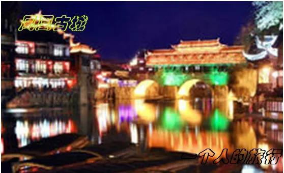 沈从文笔下的边城旅游,一个人的悠闲旅行