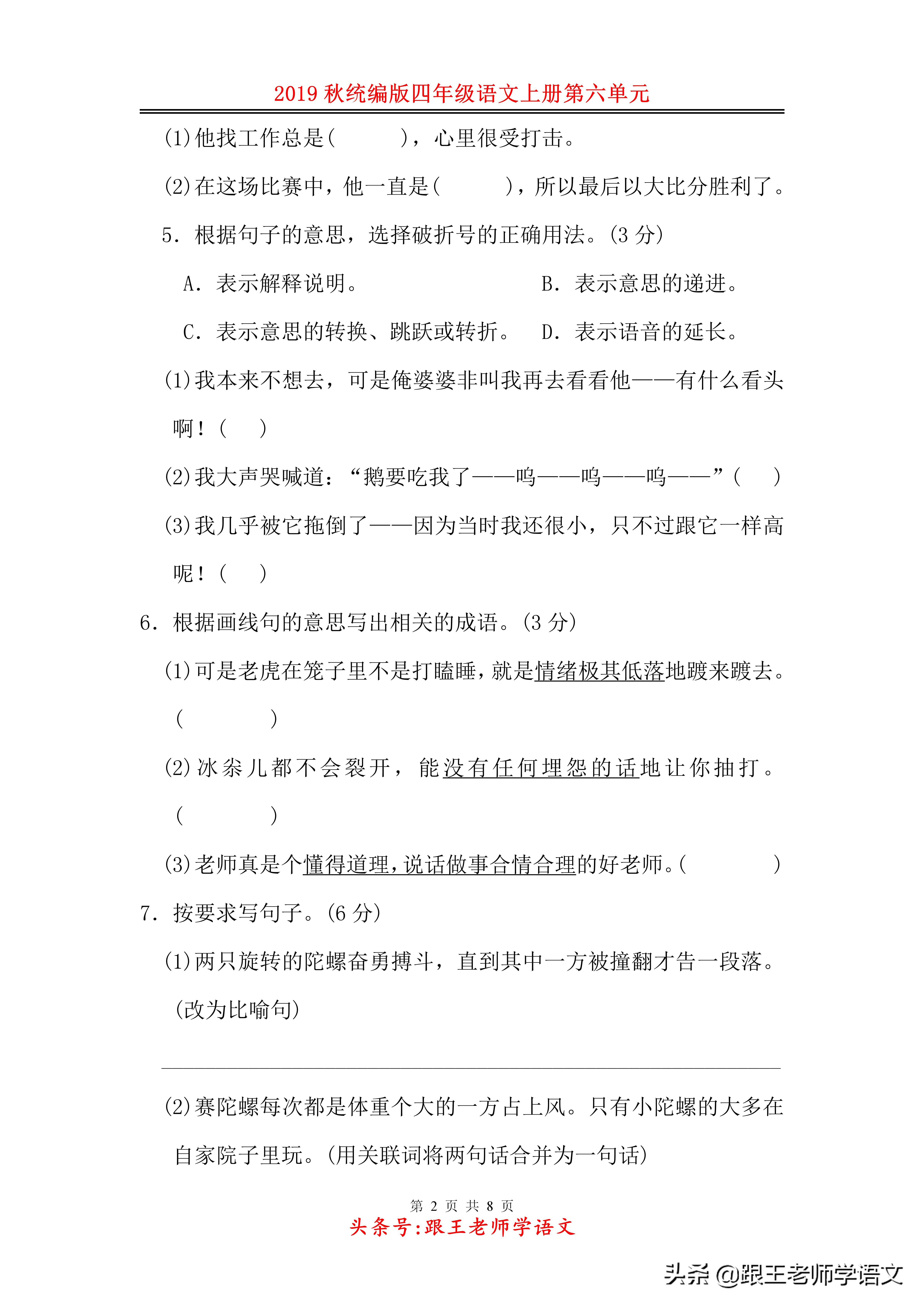 四年级上册语文第六单元试卷2021,统编语文四年级第六单元练习试卷