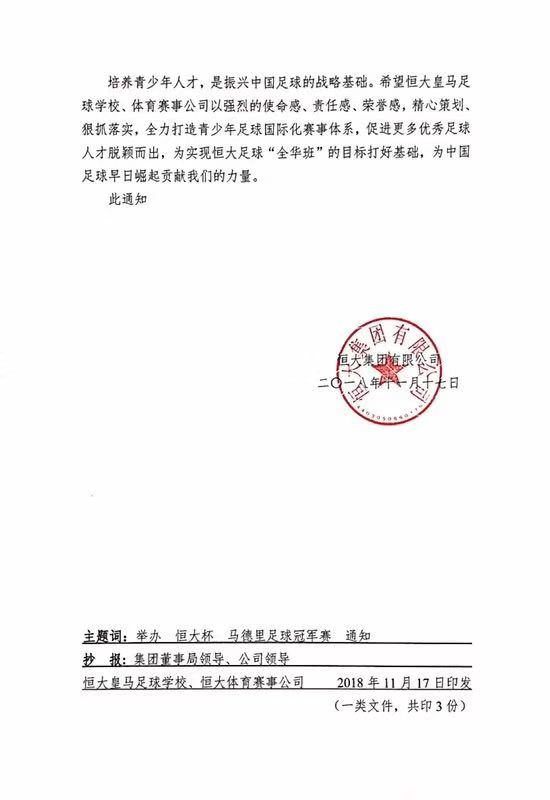 恒大青训西班牙留洋报名,恒大足坛最强青训