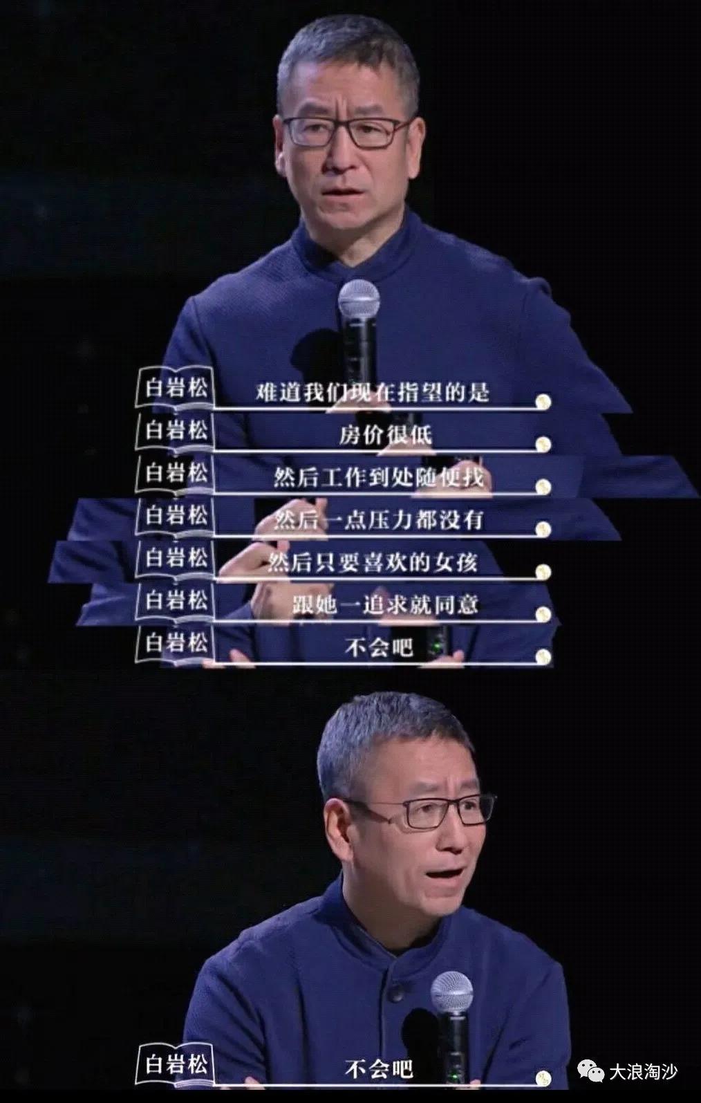 白岩松说不会吧的完整句,不会吧白岩松图片