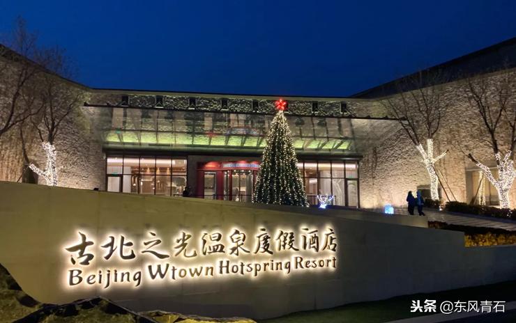 北京冬季温泉度假酒店亲子游,北京冬天温泉