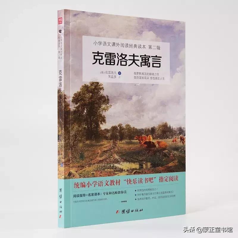 成长寓言故事,给孩子讲寓言故事经典