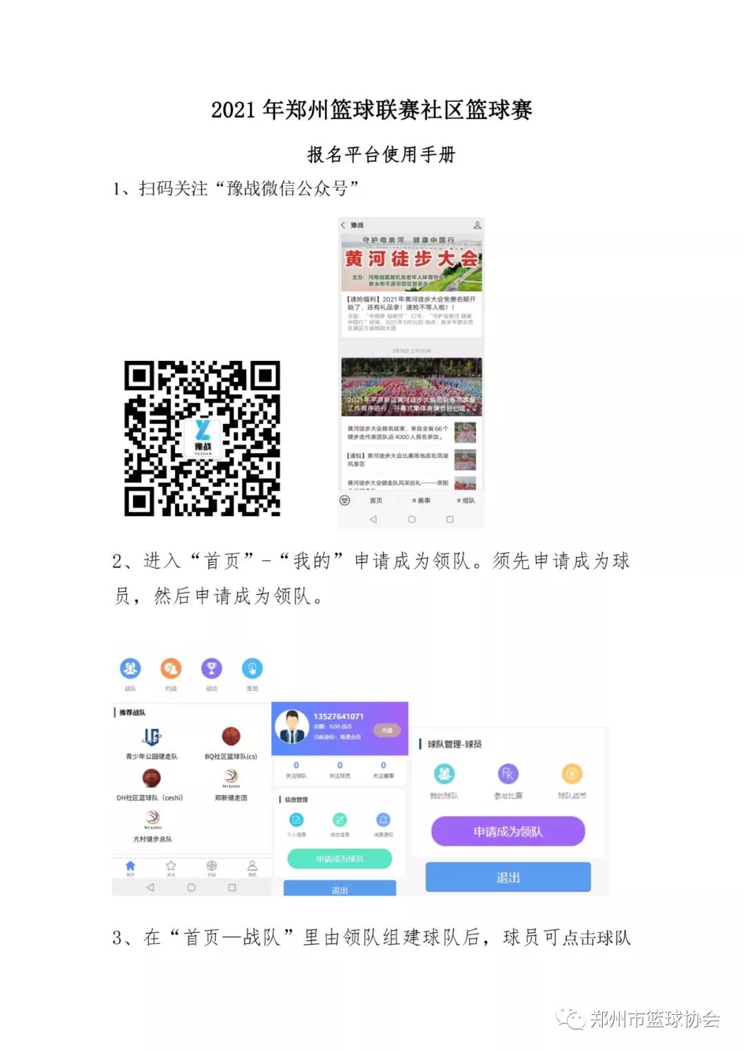 等你来战,等你来战沈阳站