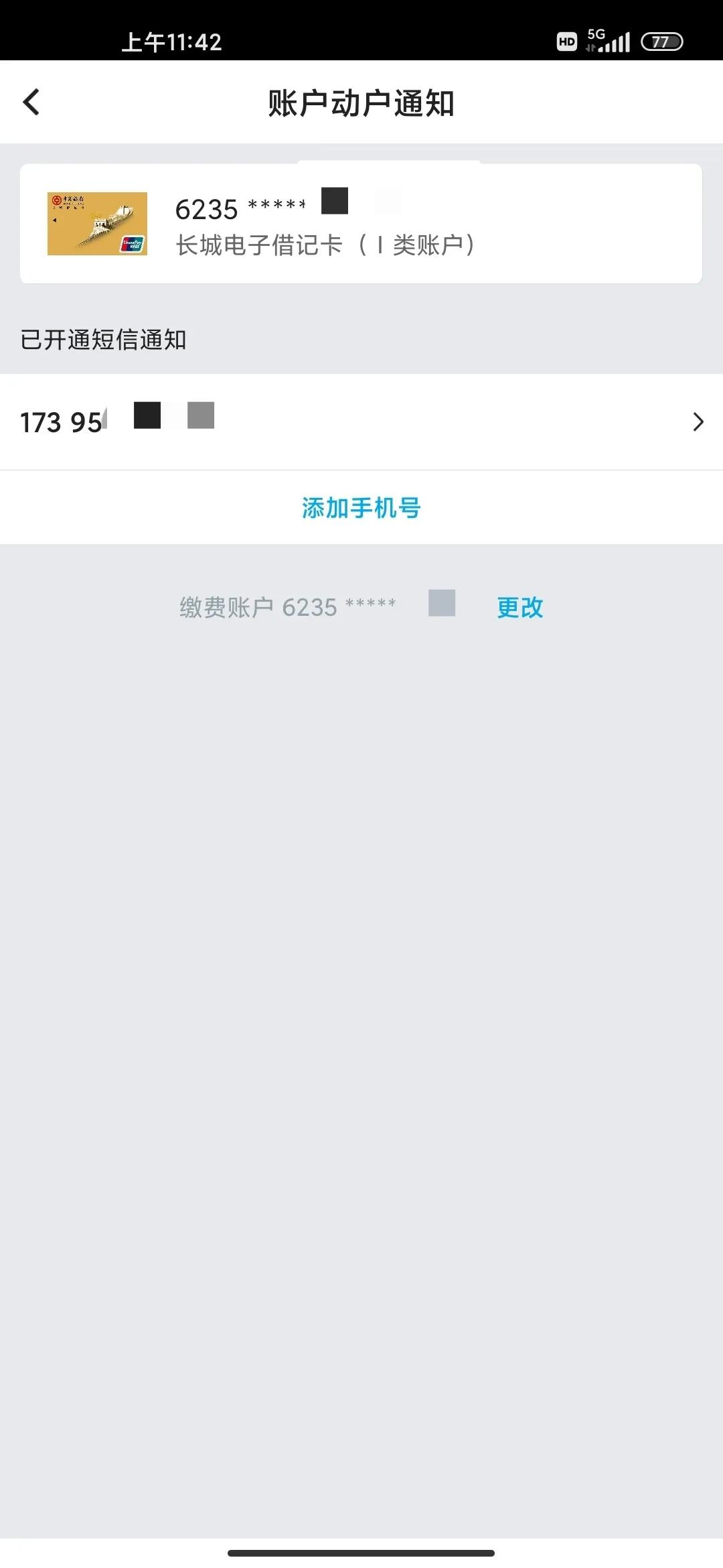 银行短信提醒可以在app上关闭吗,中国银行app取消短信通知服务费