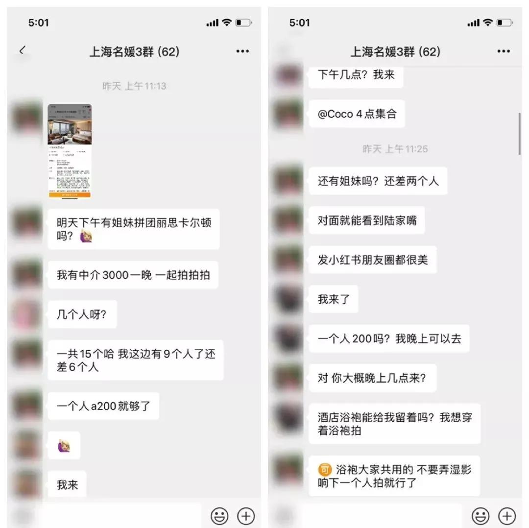 上海名媛群聊曝光,上海名媛被曝光