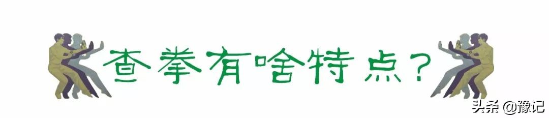 中国武术到底有什么用？查拳告诉你