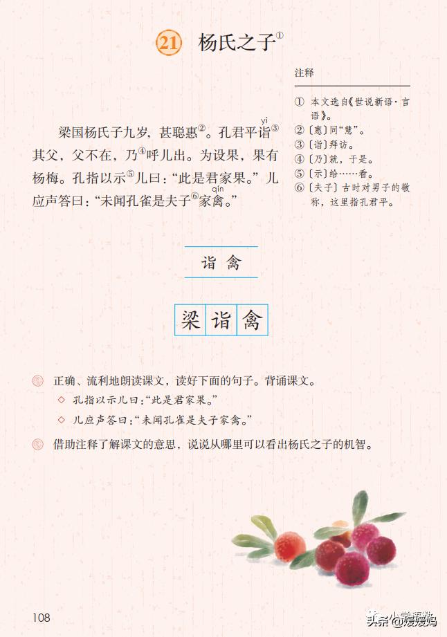 五年级下册第八单元杨氏之子批注,五年级下册杨氏之子的课堂笔记