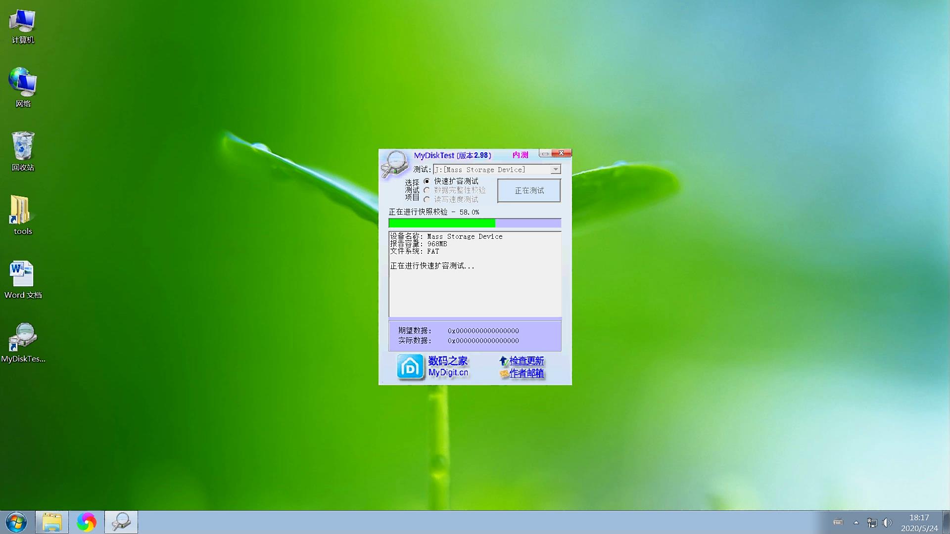 u盘扩容检测win7,u盘扩容鉴定分区软件