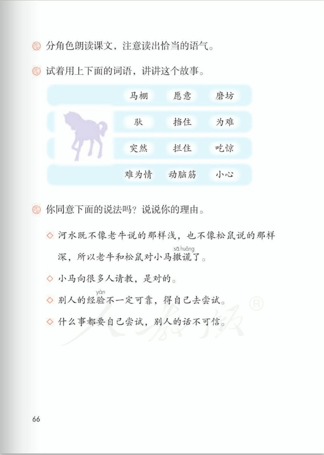 二年级下册小马过河课后习题,小马过河二年级下册课后复习讲解