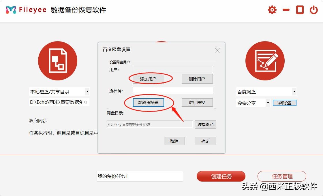 如何将电脑文件自动同步备份至百度网盘？视频详解