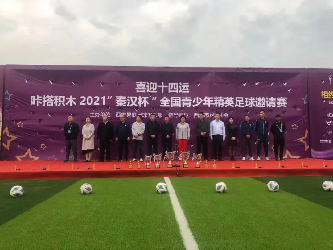 秦汉杯足球联赛官网入口,2021陕西联盟杯青少年足球赛