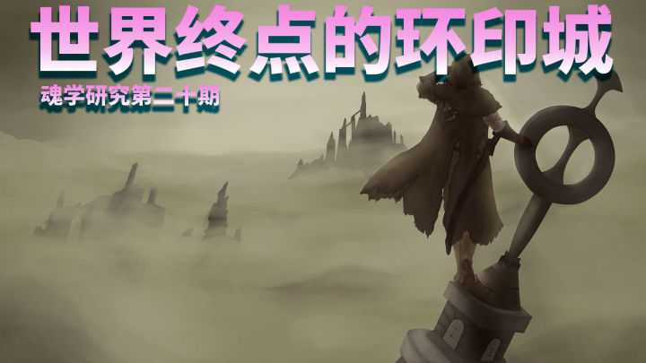 黑暗之魂3dlc环印城攻略,黑暗之魂3环印城怎么去