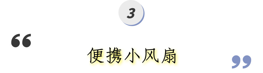 20件夏日神器好物推荐,夏天实用平价神器推荐