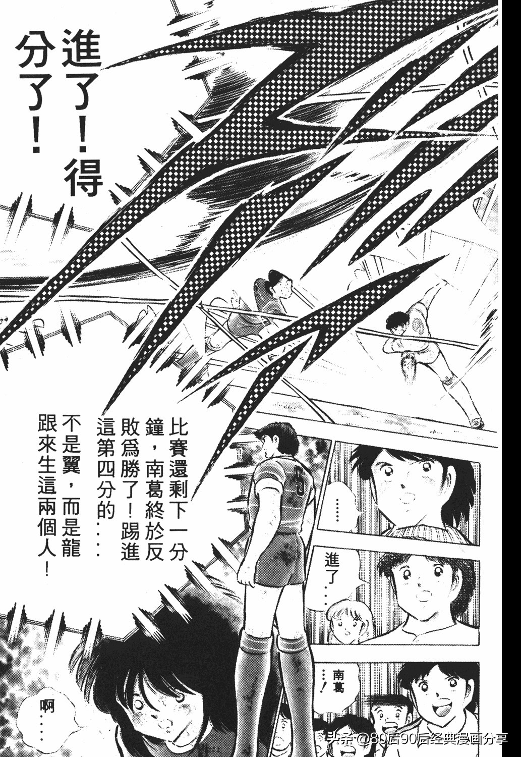 足球小将011,足球小将大空翼欧洲篇140