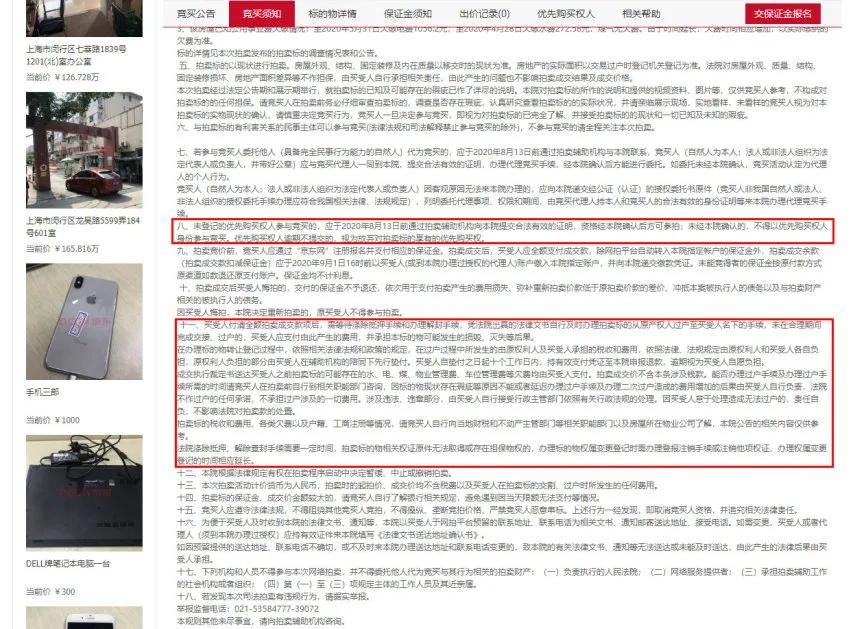 法拍房公告信息在哪里看比较详细,法拍房的公告里究竟有多少陷阱