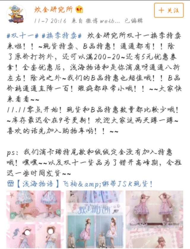 lolita白菜店铺合集,lolita店铺双十一活动