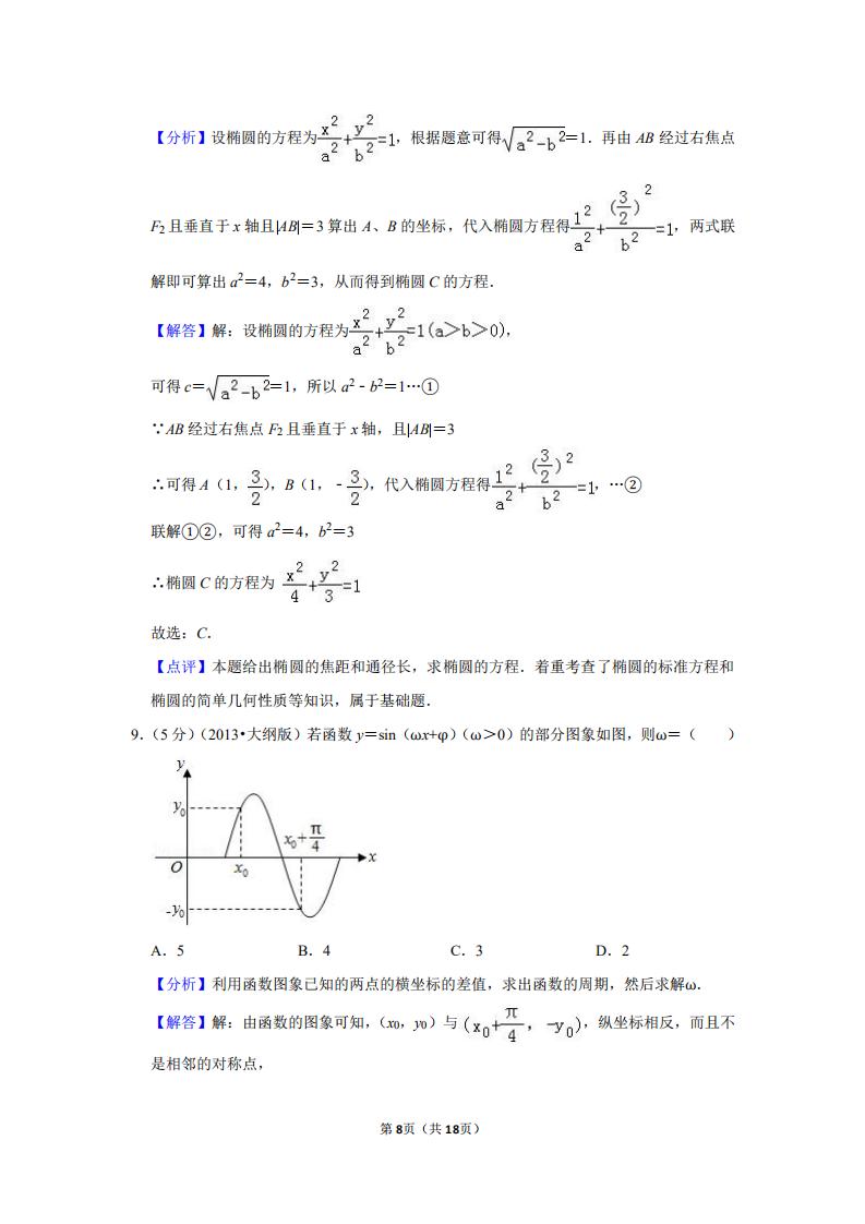 2013全国高考卷1文科数学试题,2013年高考数学新课标1卷