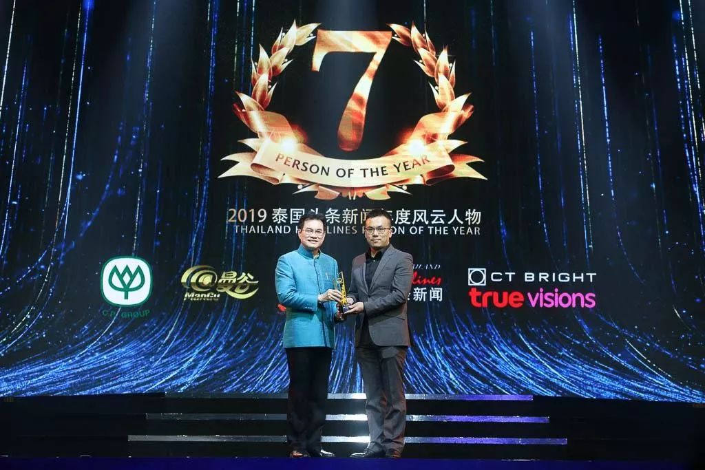 2019年泰国头条新闻年度风云人物,2019泰国年度风云人物颁奖典礼