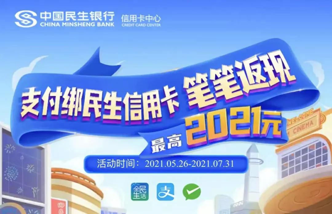 民生银行信用卡取现利息,民生银行信用卡返现活动是真的吗