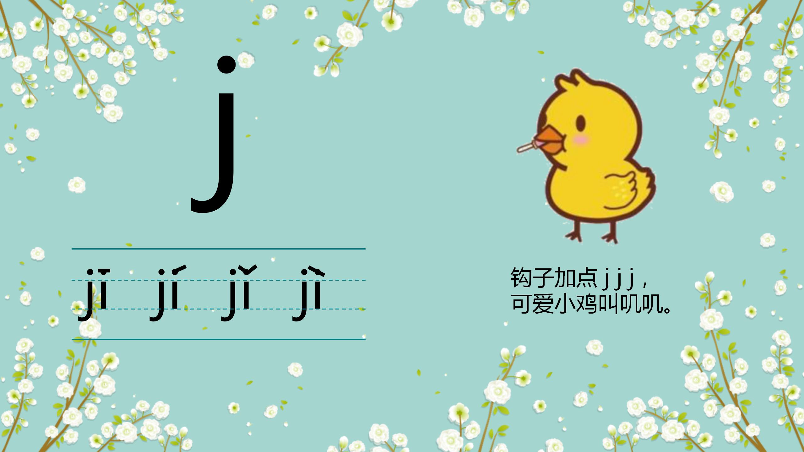 幼儿学声母拼音最简单的方法,幼儿园大班拼音声母初学入门