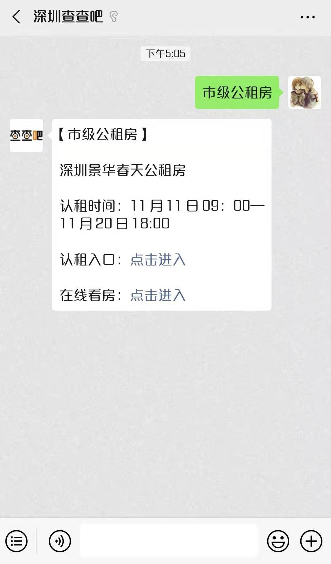 2021深圳公租房条件,深圳11月公租房