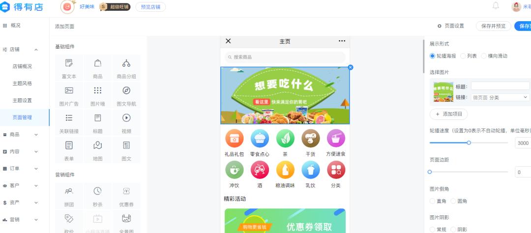 怎么在微信小程序上开店详细教程,怎么在微信上做小程序卖货