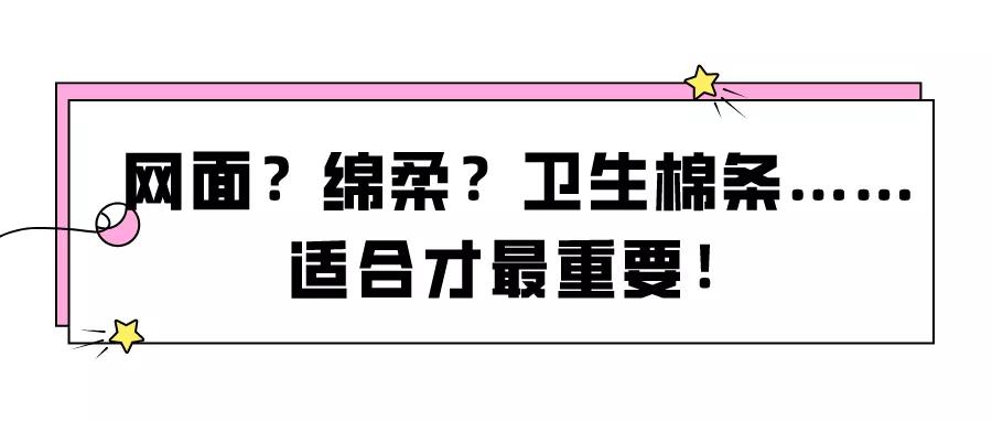 散装卫生巾“火”了……怎么挑才能远离妇科病？