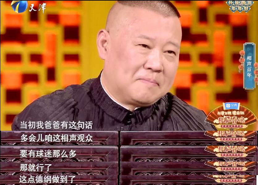 郭德纲天津京剧界,京剧人士评价郭德纲