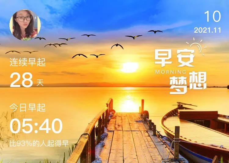 职场妈妈的自律笔记20211110