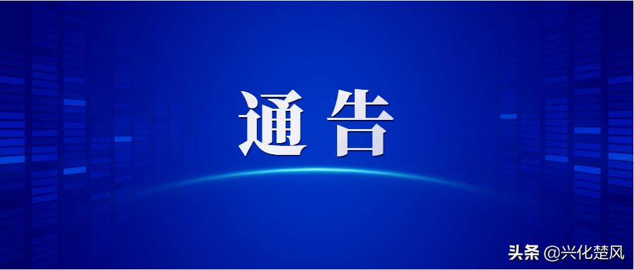 兴化停车收费在哪缴,兴化停车收费小程序