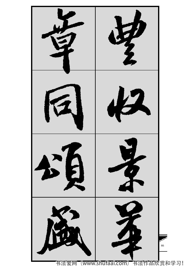 米芾春联行书七言横批,米芾行书七字龙年春联