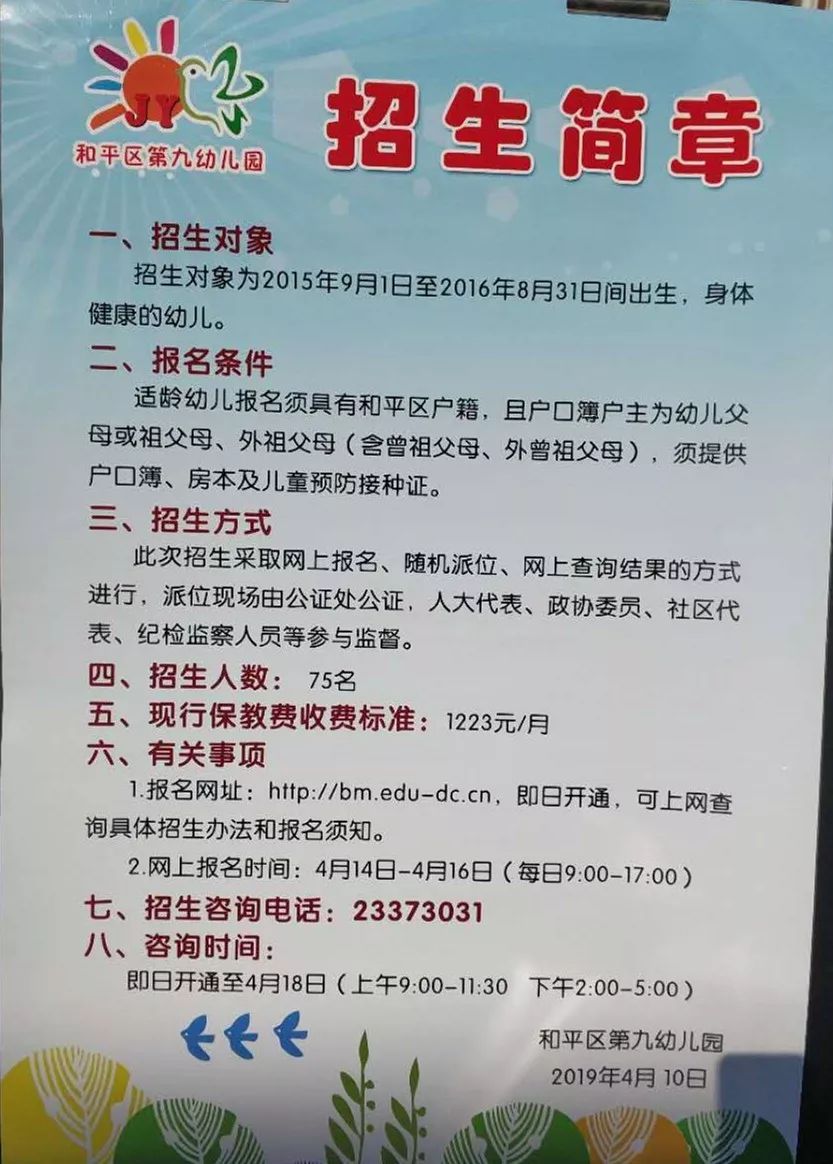 天津和平区公立幼儿园,天津和平区公立初中