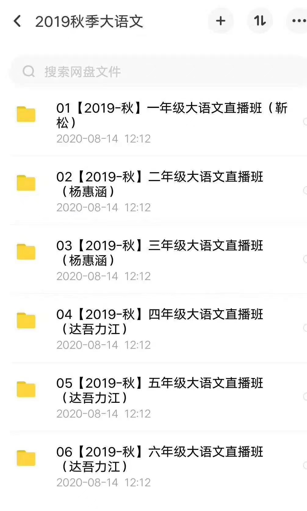 2019学而思大语文1-6年级课程