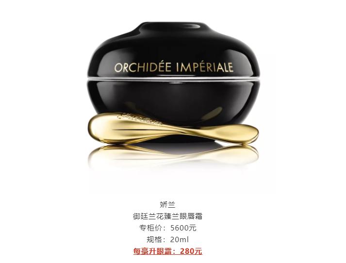 史上最贵眼霜多少钱,5600元左右的眼霜