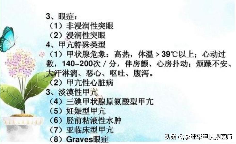 甲亢咋吃,得甲亢吃什么对甲亢最好