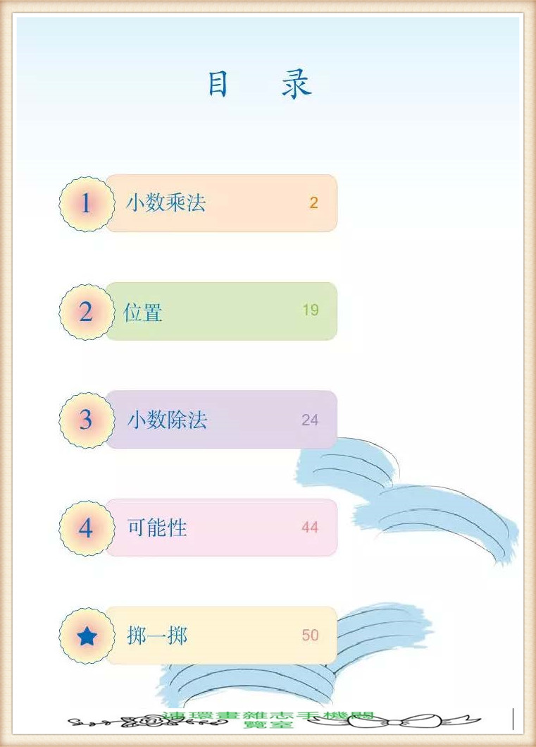 五年级上册数学简便运算,五年级上册数学期末考试卷