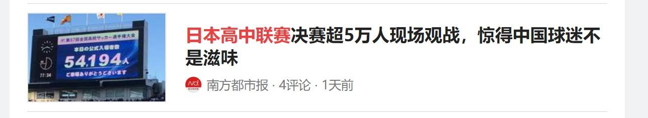 羡慕不如自省国内校园联赛频遭误读谁该担责?不谈热爱何来强大