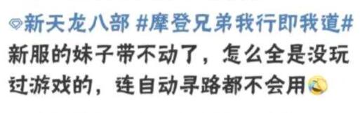 《新天龙八部》——“摩饭”新手版