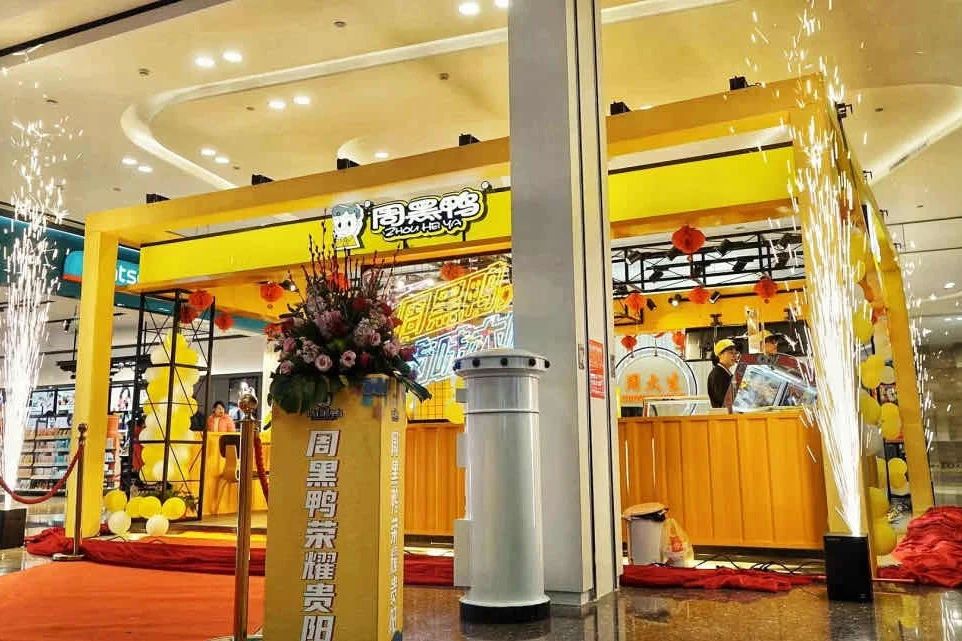 周黑鸭创业路,开店周黑鸭