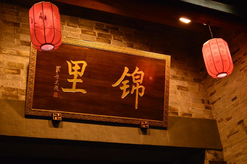 成都旅游锦里住宿,成都锦里哪个酒店比较好