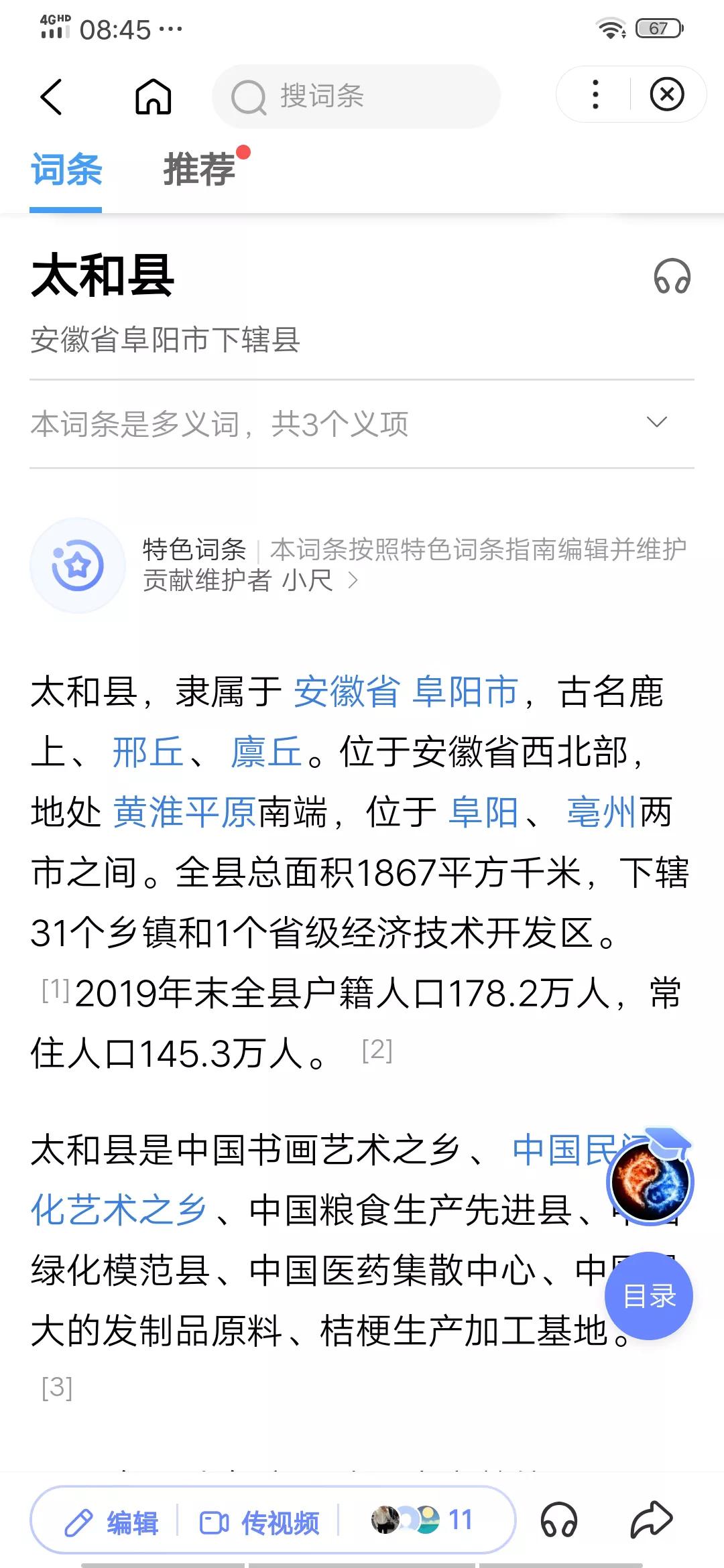 太和县皖北强县,太和县皖北