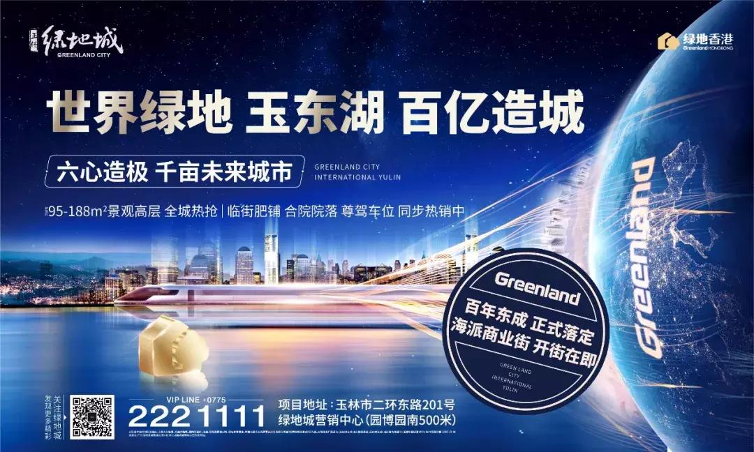 解码玉林楼市“三冠王”：绿地城如何助力玉东湖从青铜升级到王者